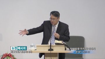 빈상석 목사-아브라함 마지막 이야기