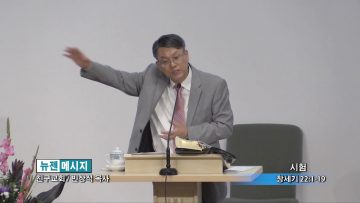 빈상석 목사-시험