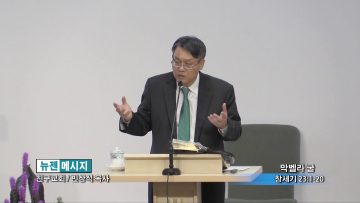 빈상석 목사-막벨라 굴