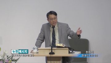 빈상석 목사-천지인