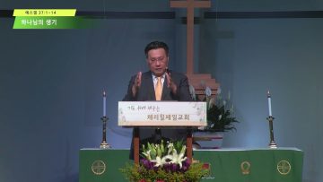 김일영 목사 하나님의 생기