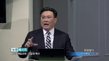 김일영 목사-킹덤빌더