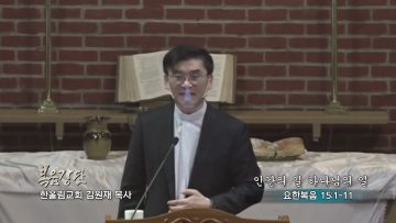 김원재 목사 인간의 일 하나님의 일