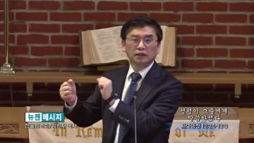 김원재 목사 성령이 그들에게 말씀하셨다