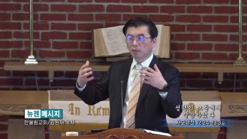 김원재 목사 성령이 그들에게 말씀하셨다