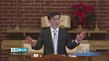 김원재 목사 성령을 받았으니