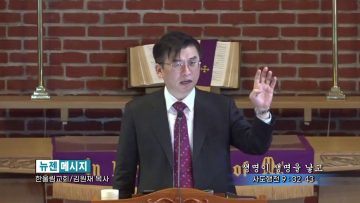 김원재 목사 생명이 생명을 낳고