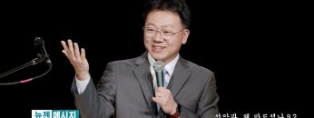 류인현 목사 선악과 왜 만드셨나요?