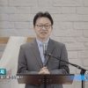 류인현 목사 행복의 근원