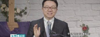 류인현 목사 성장의 정석