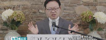 류인현 목사 펀더멘털과 모멘텀