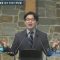 김도완 목사 깊고 넓고 풍성한 구원