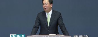 마크최 목사 복된 사람의 눈