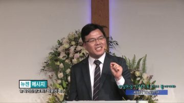 박윤선 목사-비상하는 인생으로 다시 돌아가라