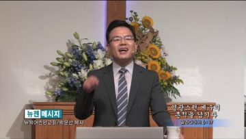 박윤선 목사 – 영광스런 예수의 흔적을 남기라