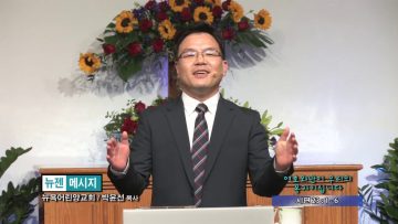박윤선 목사 여호와 만이 우리의 목자이십니다