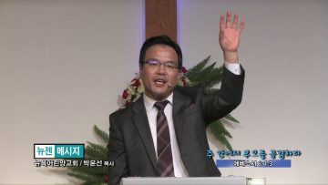 박윤선 목사-주 안에서 부모를 공경하라