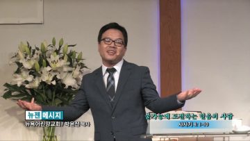 박윤선 목사-불가능에 도전하는 믿음의 사람