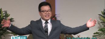 박윤선 목사-그리 아니하실지라도 감사