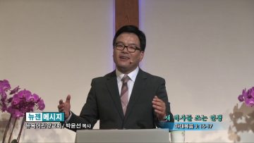 박윤선 목사-새 역사를 쓰는 인생