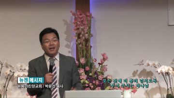 박윤선 목사-모든 것에 더 흘러 넘치도록 부어 주시는 하나님