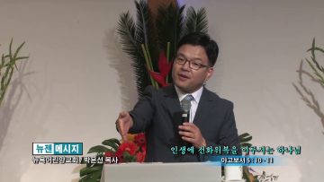 박윤선 목사-인생에 전화위복을 이루시는 하나님