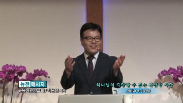 박윤선 목사-하나님의 측량할 수 없는 완전한 사랑