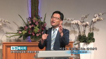 박윤선 목사-지금도 믿음의 역사는 일어난다