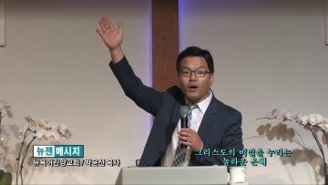 박윤선 목사-그리스도의 비밀을 누리는 놀라운 은혜