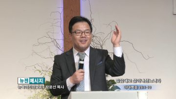 박윤선 목사-말씀대로 살아나셨느니라