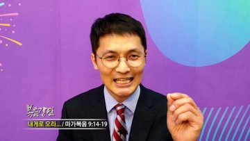 고성민 목사 내게로 오라…