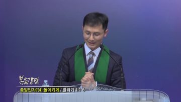 고성민 목사 돌이키게