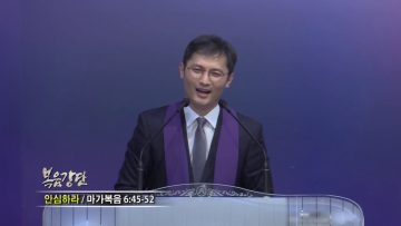 고성민 목사 안심하라