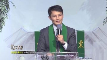 고성민 목사-이젠 배워야 산다