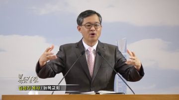 김성기 목사-열두 제자를 보내신 예수님