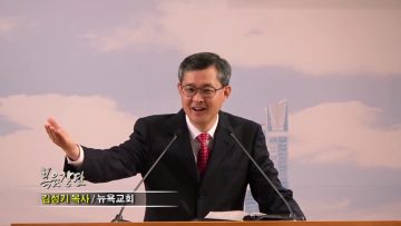 김성기 목사-에서와 야곱, 누가 축복을 받는가?