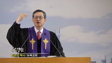 김성기 목사-언약의 피