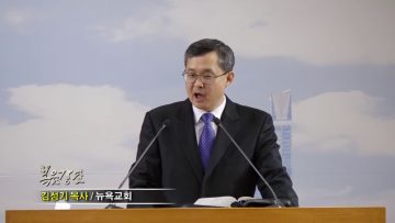 김성기 목사-아브라함을 시험하신 하나님