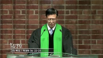김승현 목사 그의 백성