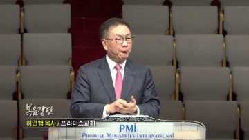 허연행 목사 Abide With Me