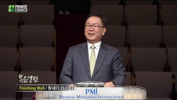 허연행 목사 Finishing Well