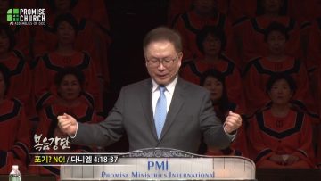 허연행 목사-포기? NO!