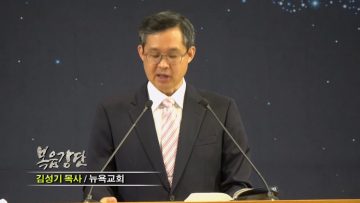 (단비TV) 김성기 목사- 에덴동산을 주신 하나님