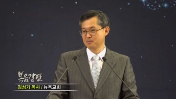 (단비TV) 김성기 목사- 인간의 사명: 문화 명령