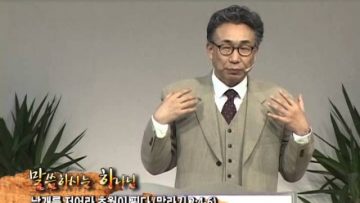 (단비TV) 하나임교회 이학권 목사 2014년 10월 27일