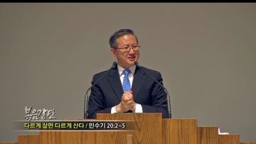 (단비TV) 김성국 목사- 스스로 있는 자가 나를