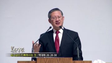(단비TV) 김성국 목사-하나님이 기뻐하시는 것