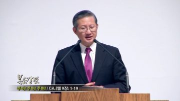 (단비TV) 김성국 목사- 두. 평. 강