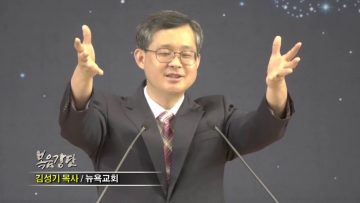 (단비TV) 김성기 목사- 무지개 언약을 세우신 하나님