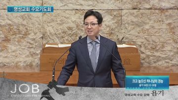 김하나 목사 명성교회 수요기도회 1/26 APGAMSW098 H264